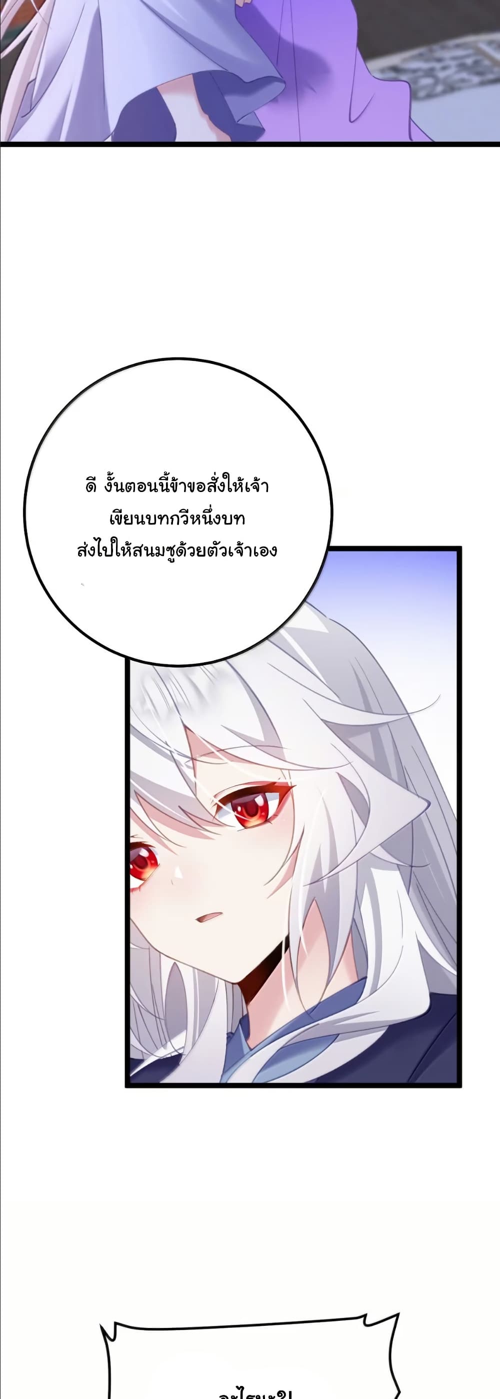 Wait... I’m the Fake Emperor?! page 19