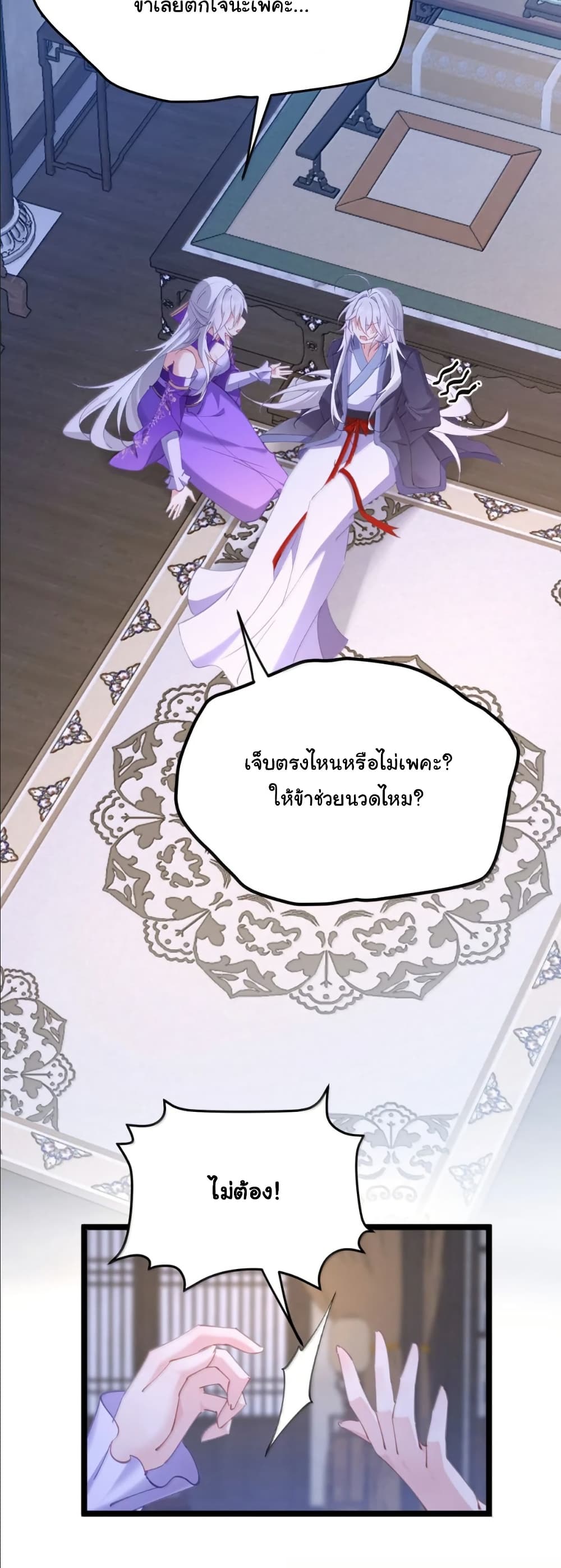 Wait... I’m the Fake Emperor?! page 21