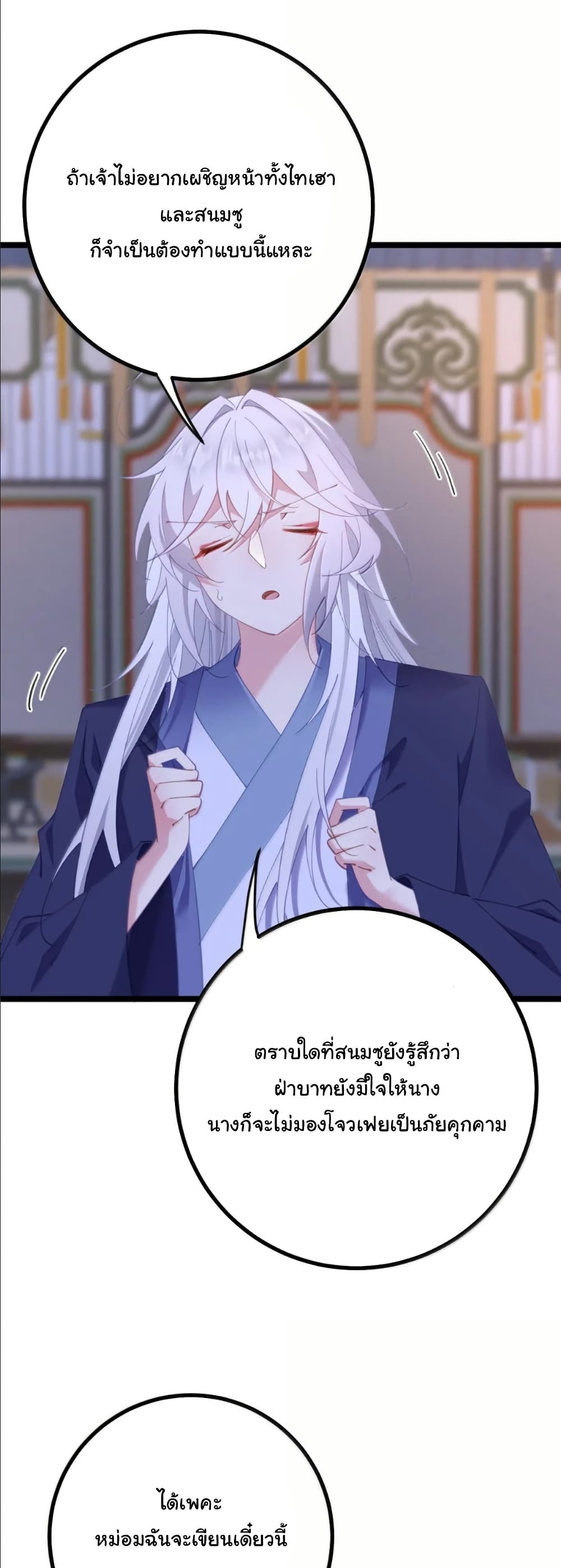 Wait... I’m the Fake Emperor?! page 22