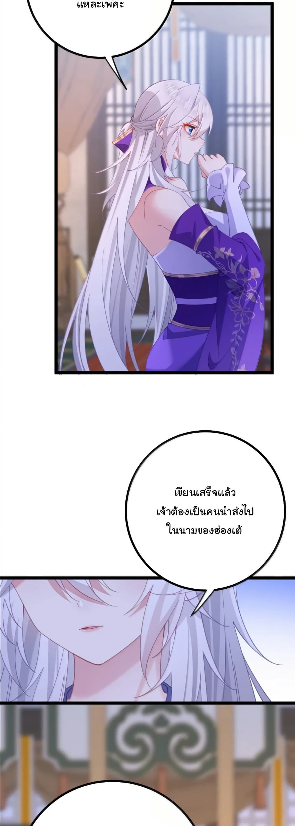 Wait... I’m the Fake Emperor?! page 23