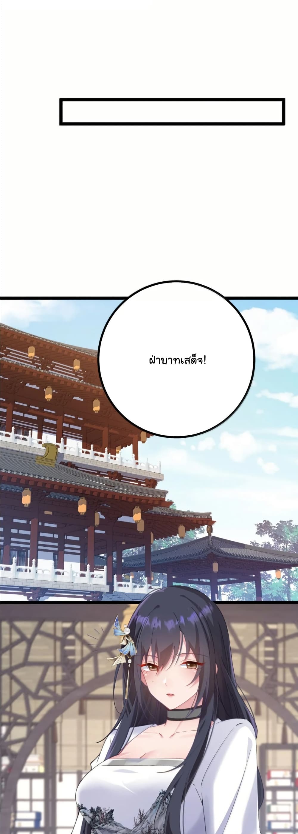 Wait... I’m the Fake Emperor?! page 25