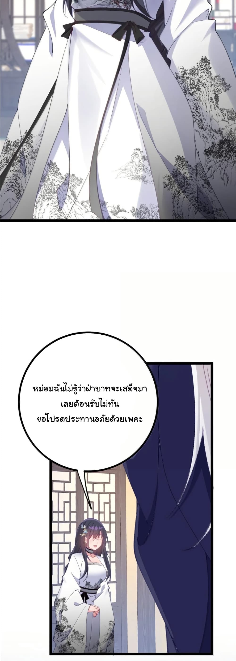Wait... I’m the Fake Emperor?! page 26