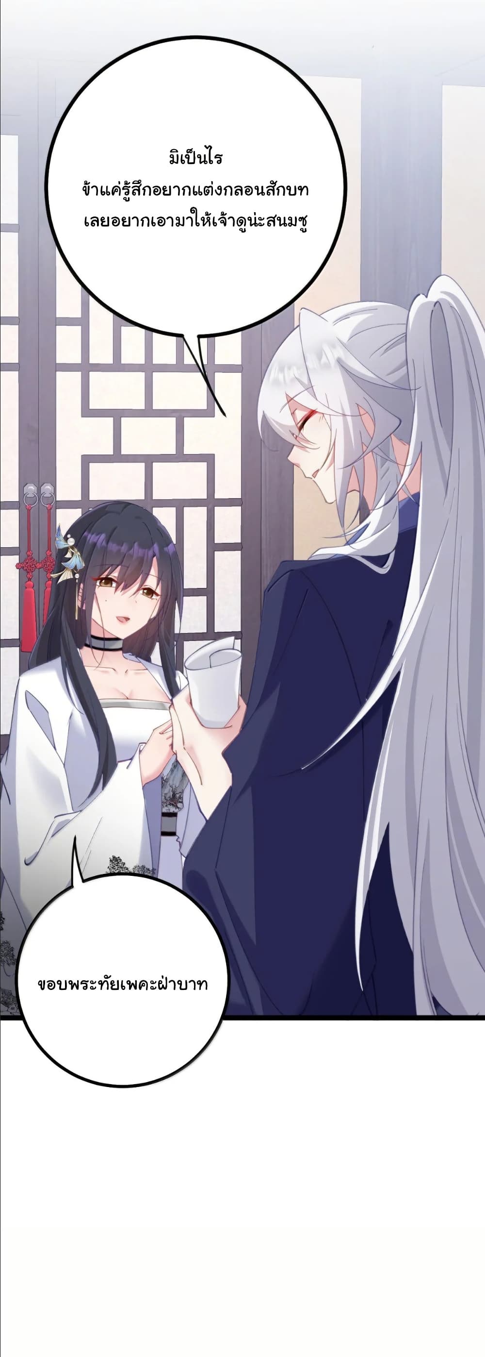 Wait... I’m the Fake Emperor?! page 27