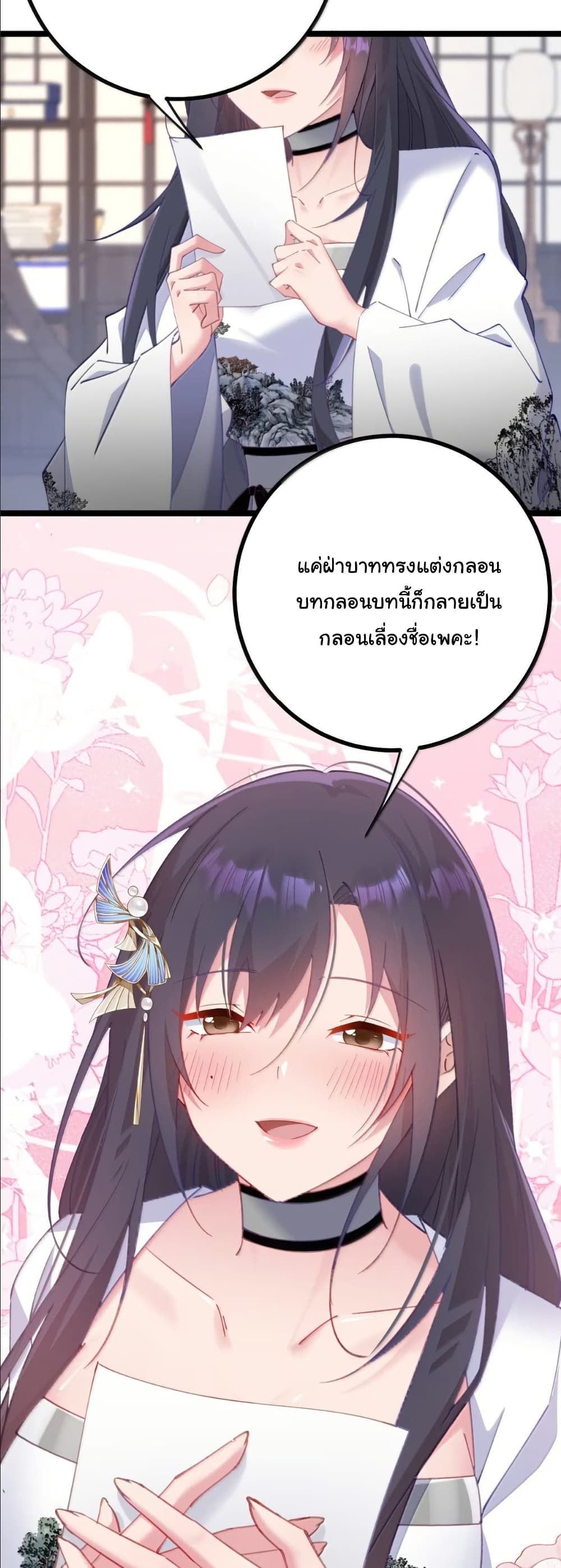 Wait... I’m the Fake Emperor?! page 29