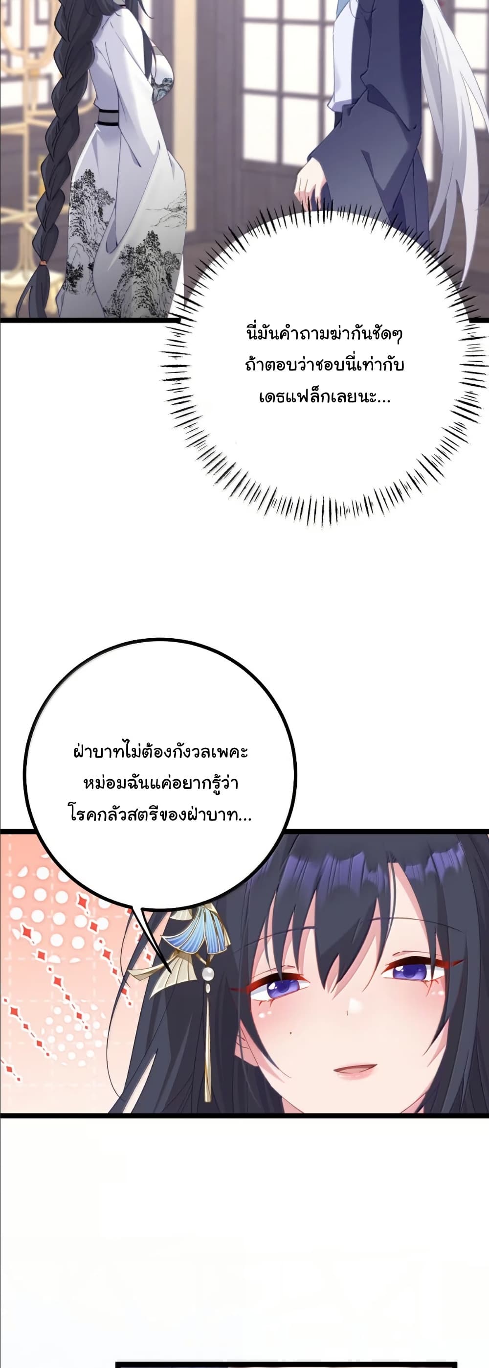 Wait... I’m the Fake Emperor?! page 31