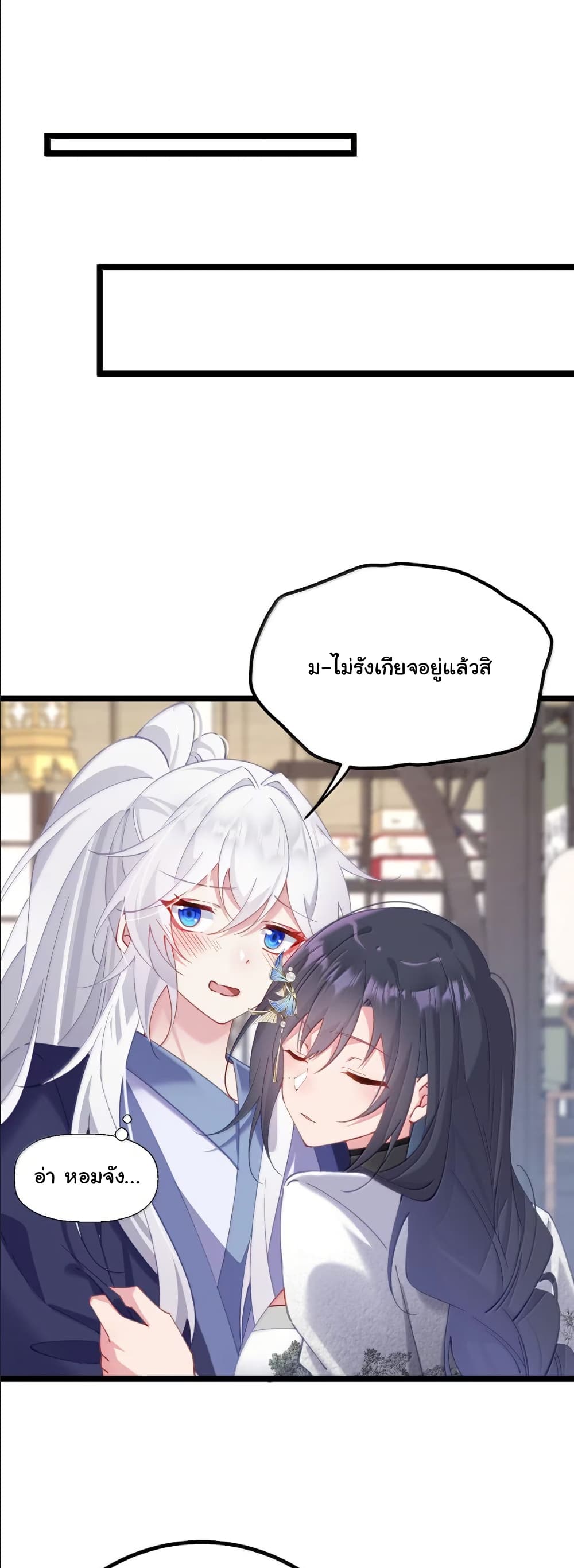 Wait... I’m the Fake Emperor?! page 3