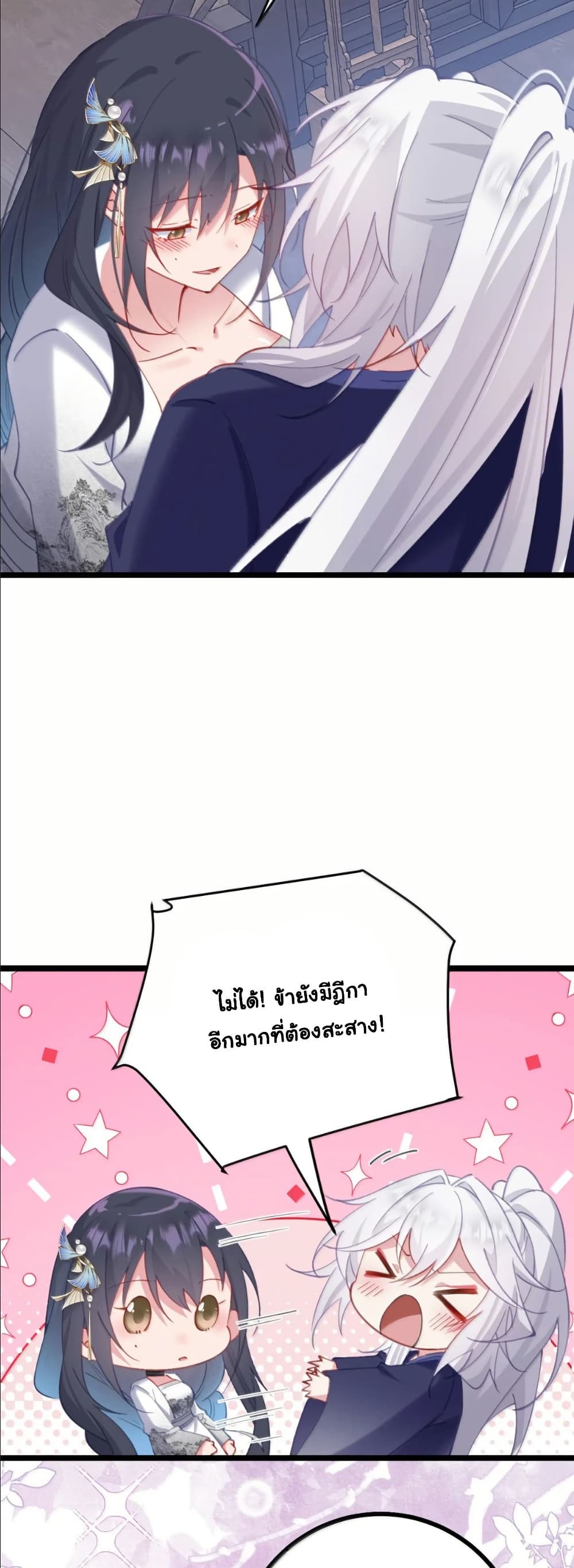 Wait... I’m the Fake Emperor?! page 5