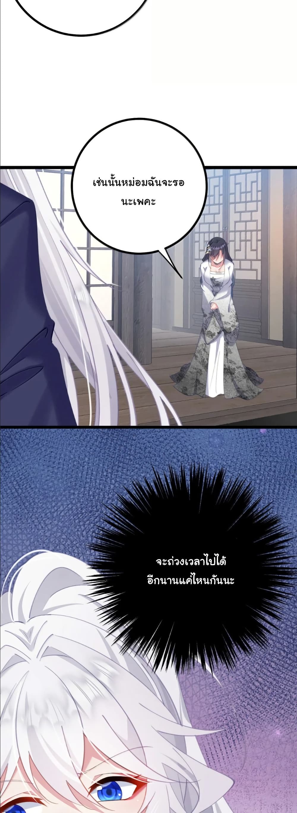Wait... I’m the Fake Emperor?! page 7