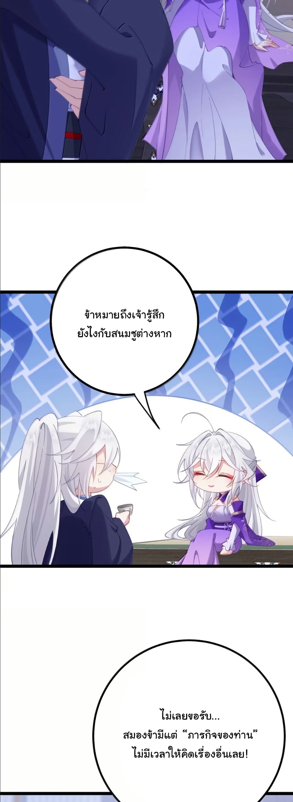 Wait... I’m the Fake Emperor?! page 10