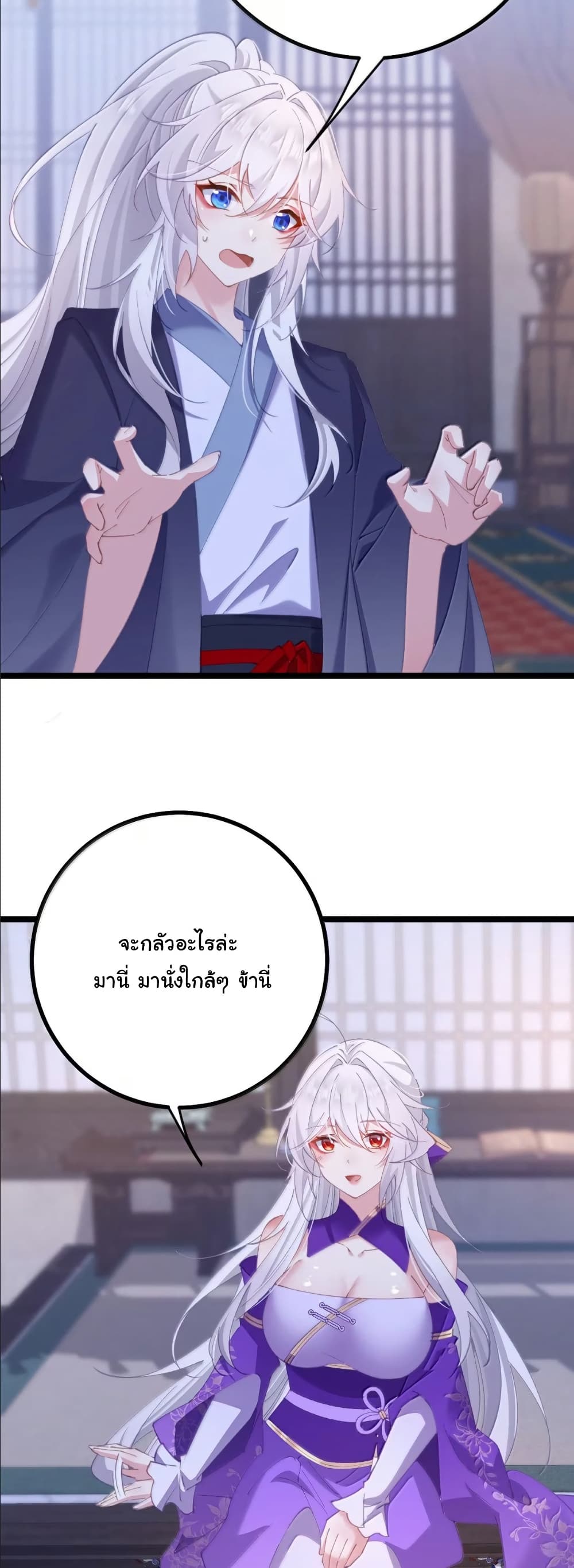 Wait... I’m the Fake Emperor?! page 11