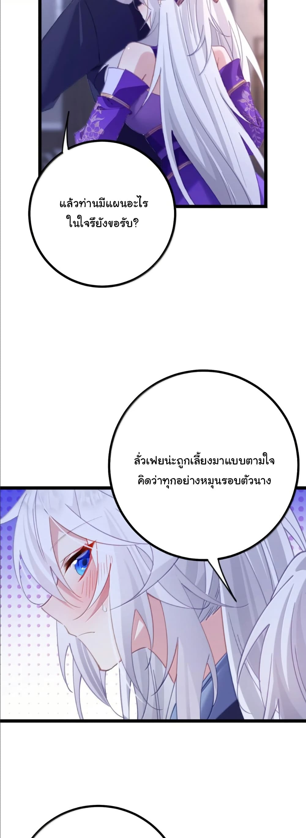 Wait... I’m the Fake Emperor?! page 14
