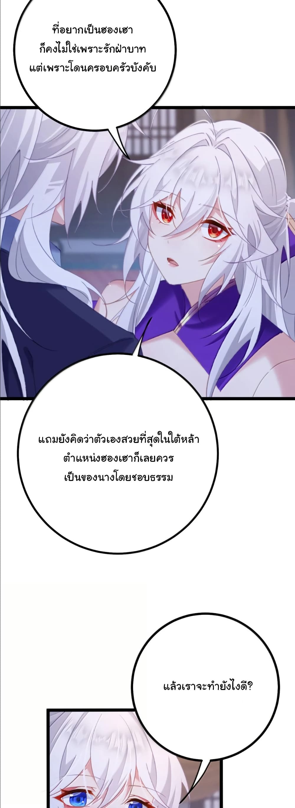 Wait... I’m the Fake Emperor?! page 15