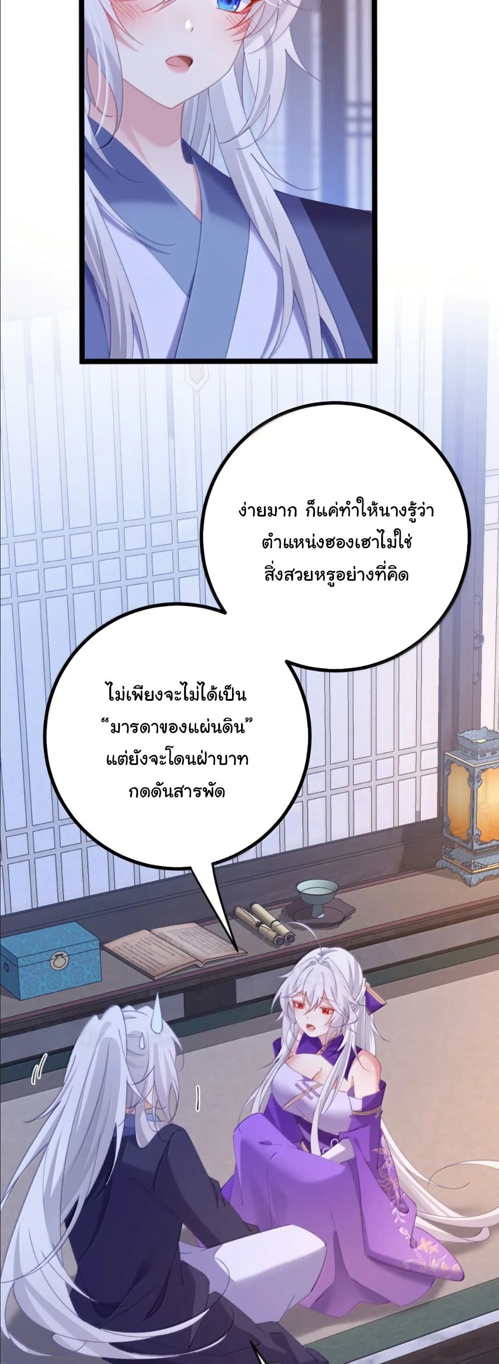 Wait... I’m the Fake Emperor?! page 16