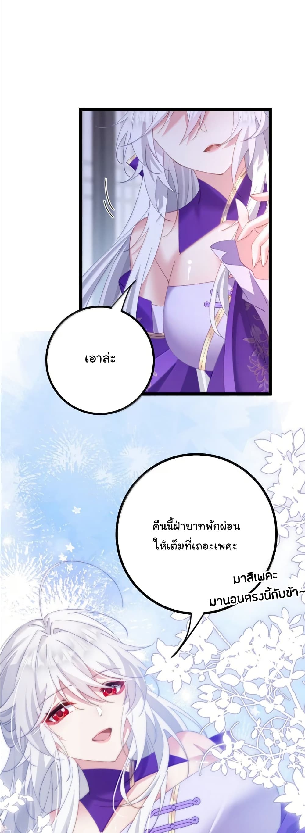 Wait... I’m the Fake Emperor?! page 19