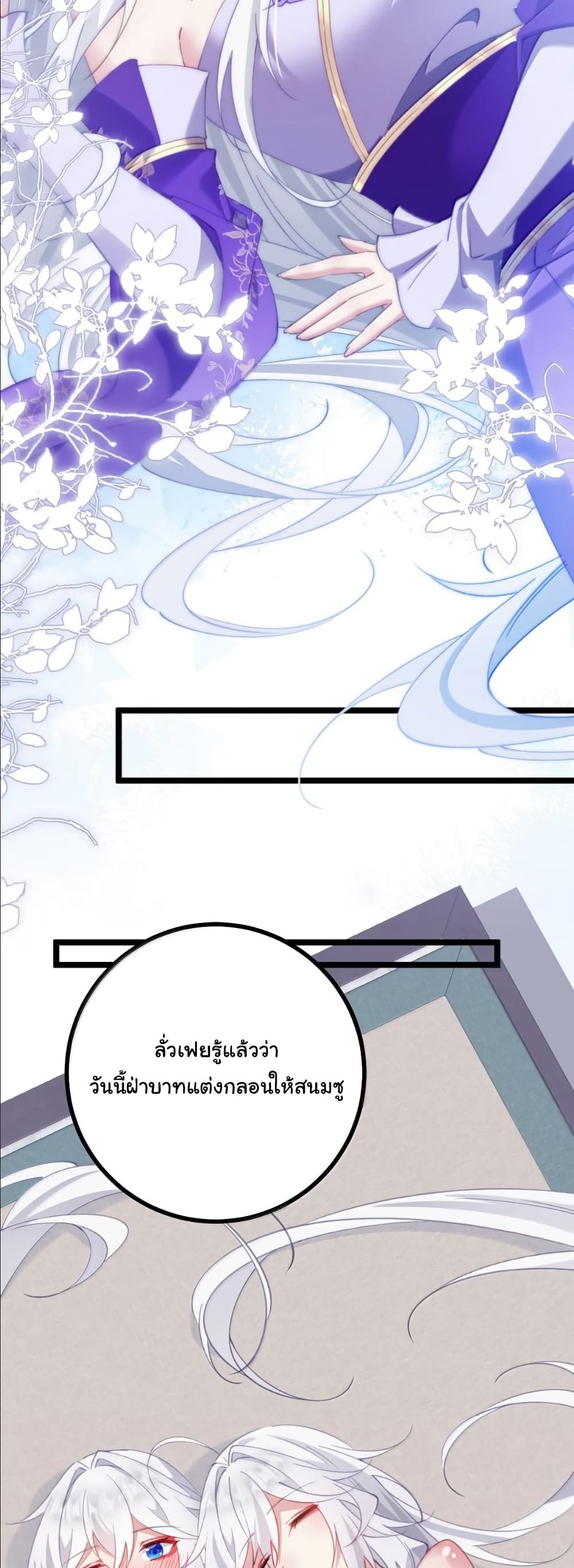 Wait... I’m the Fake Emperor?! page 20