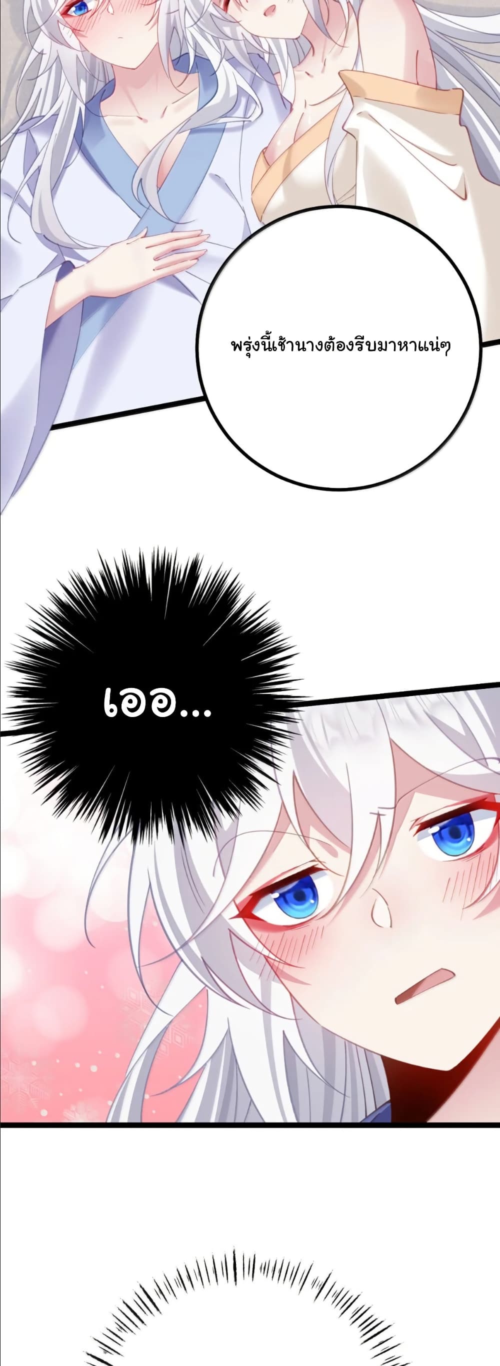 Wait... I’m the Fake Emperor?! page 21