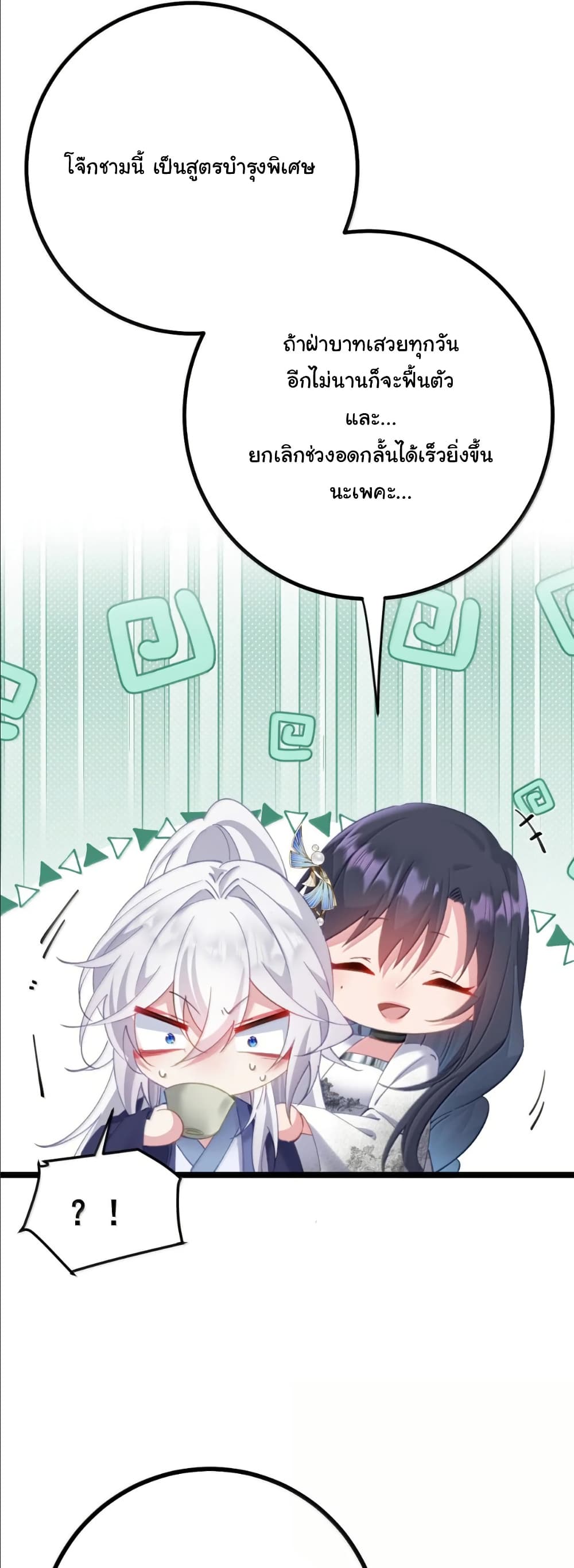 Wait... I’m the Fake Emperor?! page 25