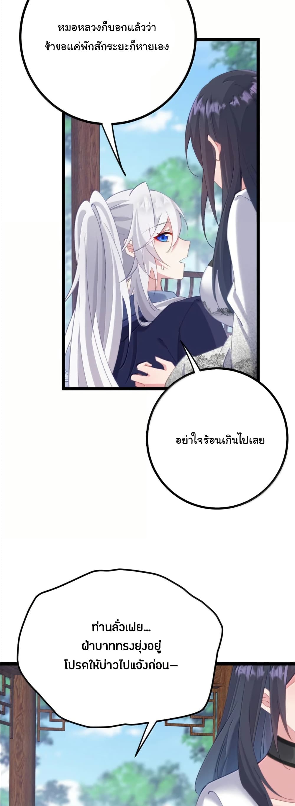 Wait... I’m the Fake Emperor?! page 26