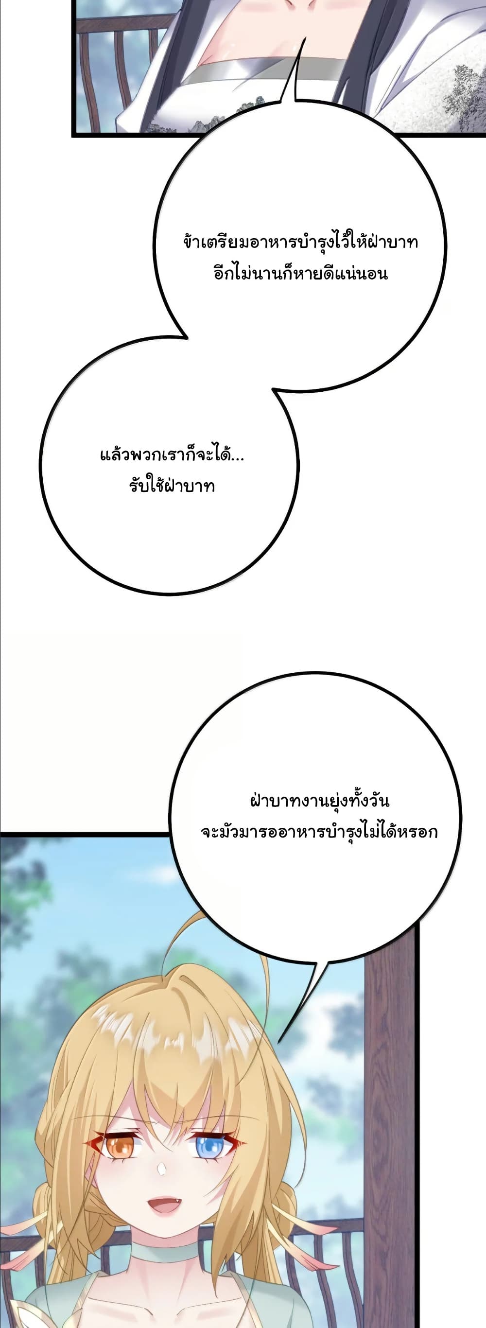 Wait... I’m the Fake Emperor?! page 30