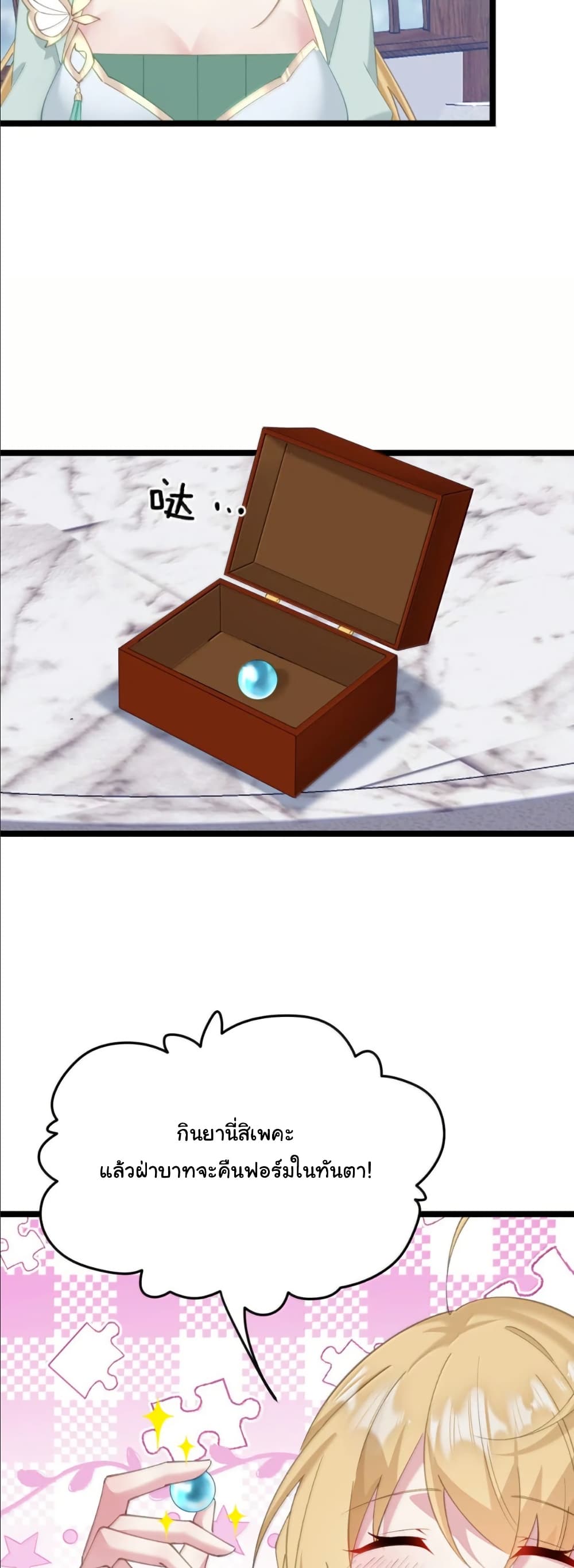Wait... I’m the Fake Emperor?! page 31
