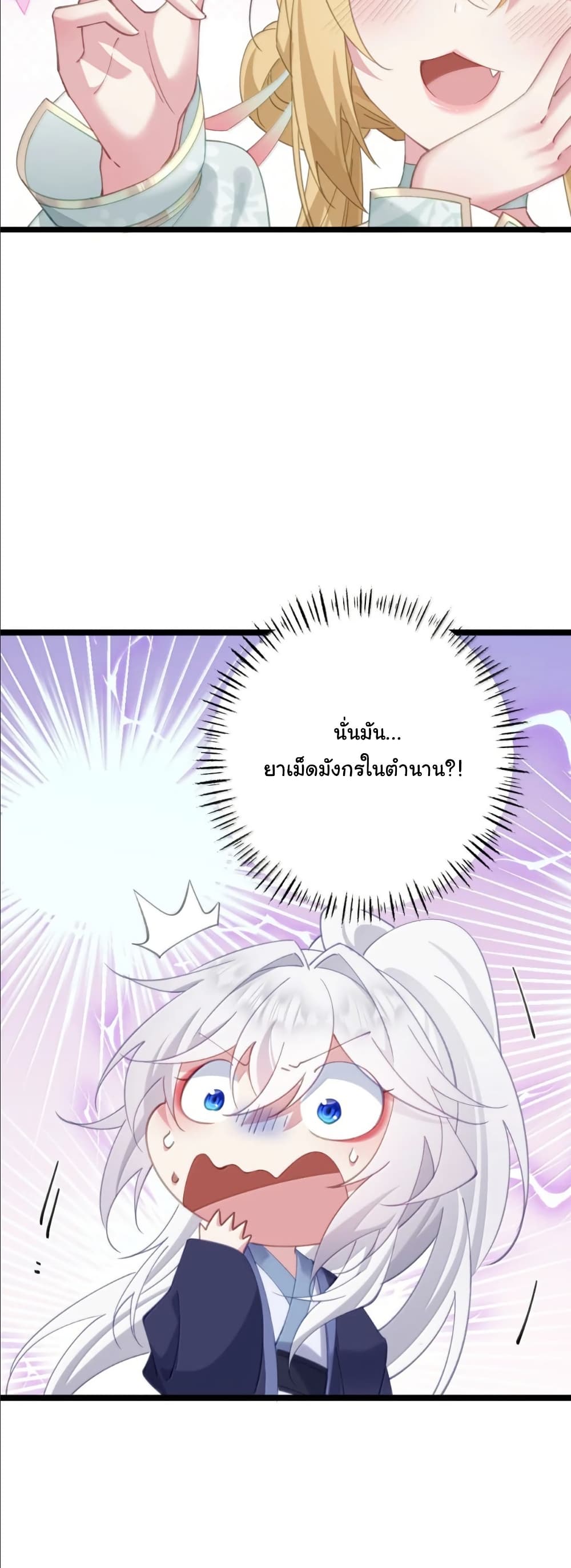 Wait... I’m the Fake Emperor?! page 32