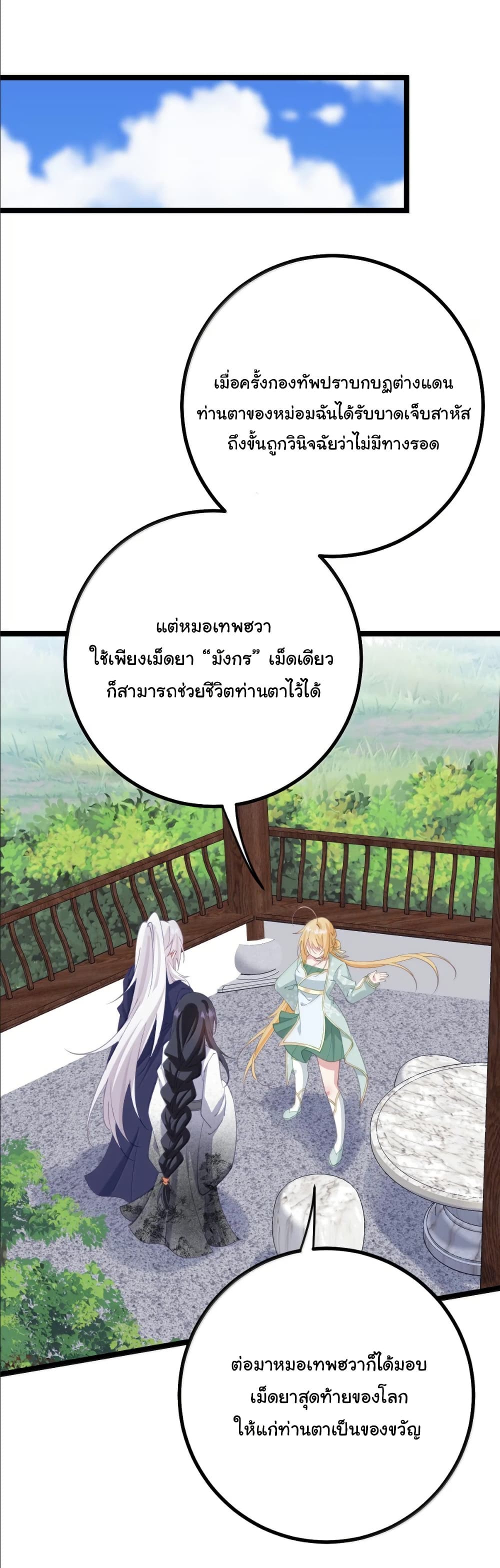 Wait... I’m the Fake Emperor?! page 3