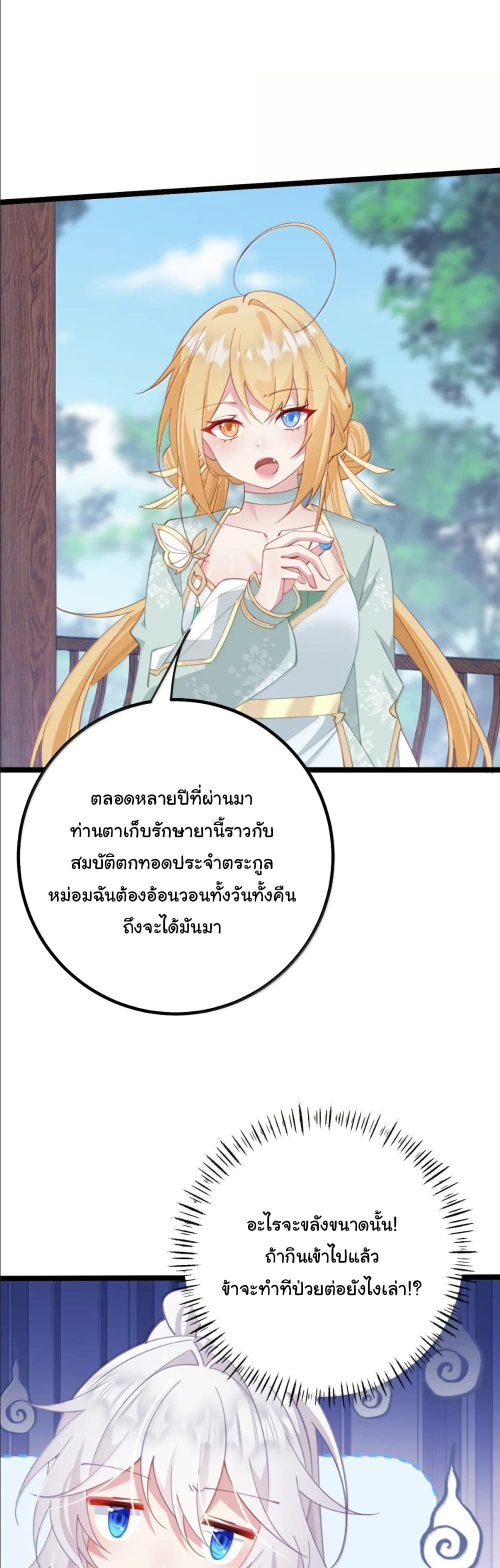 Wait... I’m the Fake Emperor?! page 4