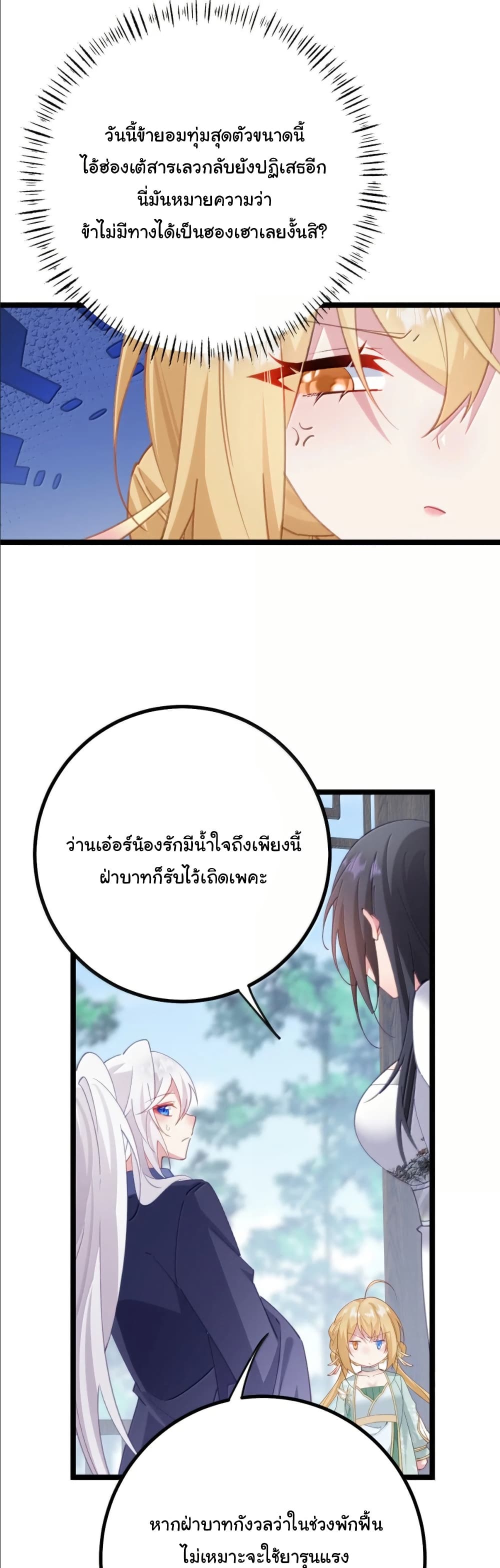 Wait... I’m the Fake Emperor?! page 9