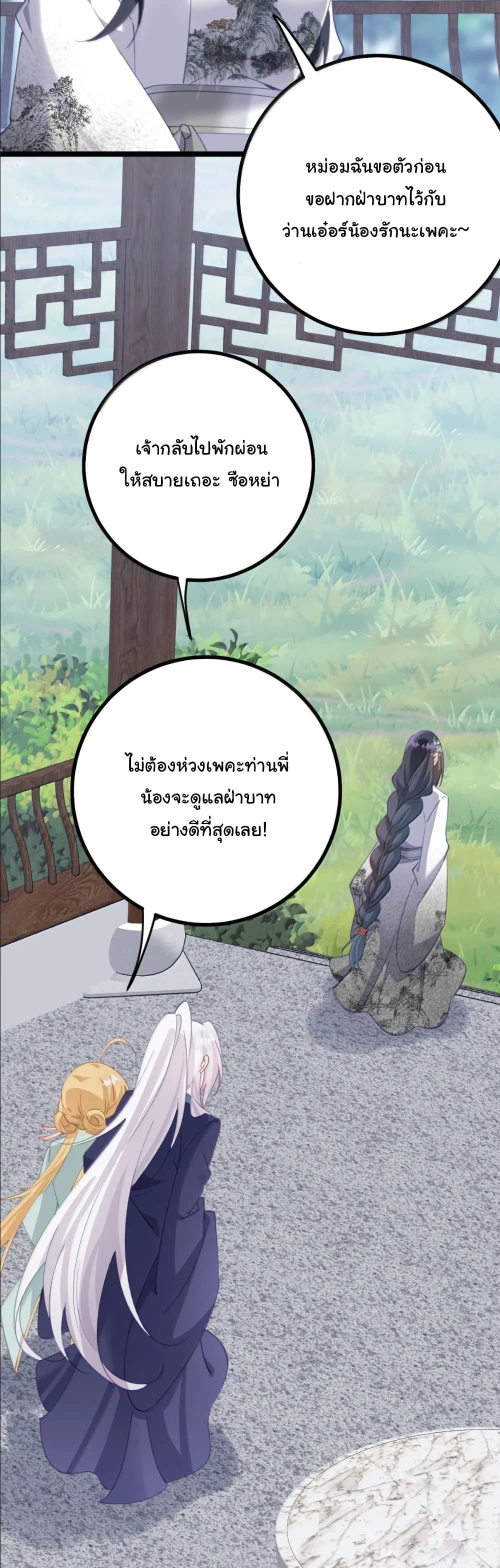 Wait... I’m the Fake Emperor?! page 12