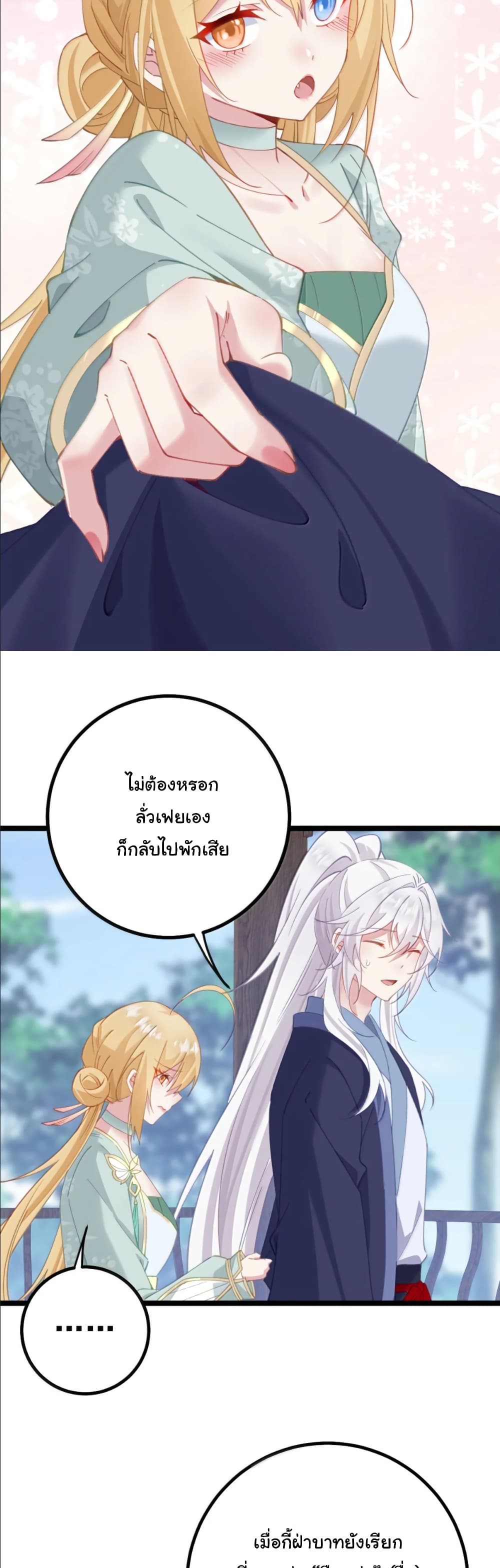 Wait... I’m the Fake Emperor?! page 14