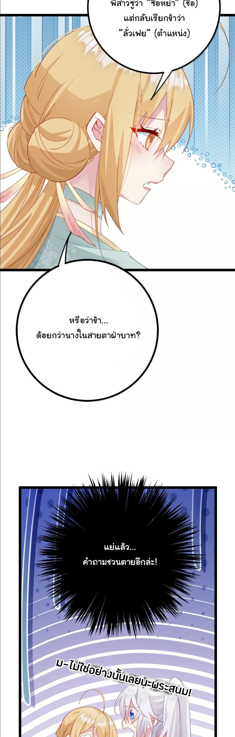 Wait... I’m the Fake Emperor?! page 15