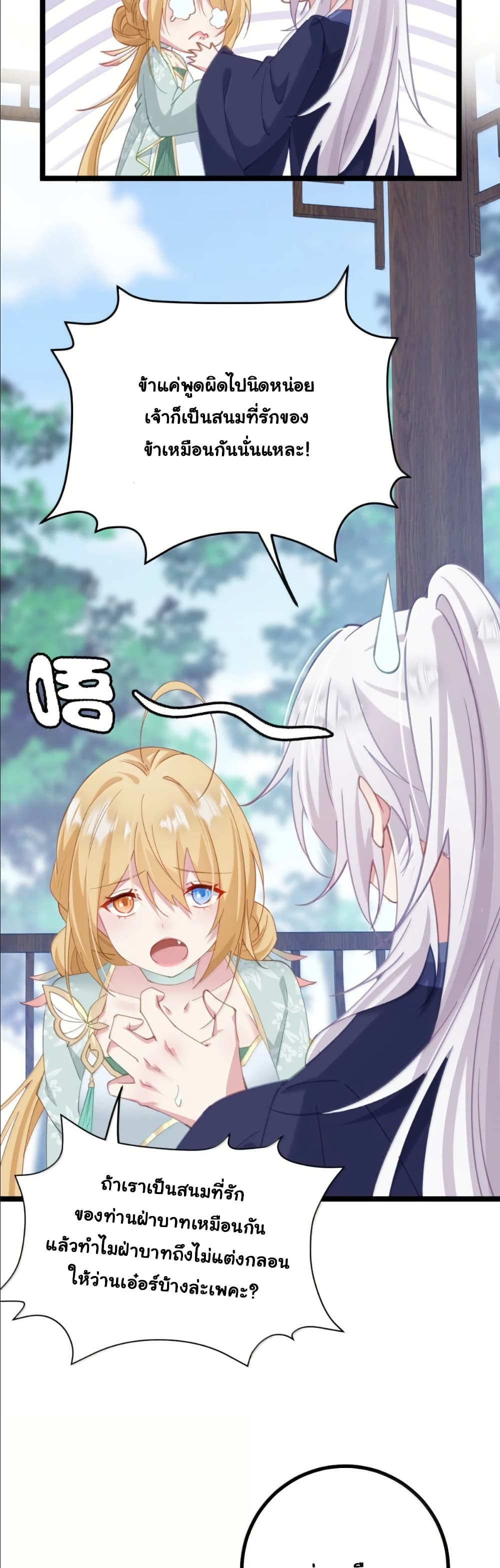 Wait... I’m the Fake Emperor?! page 16