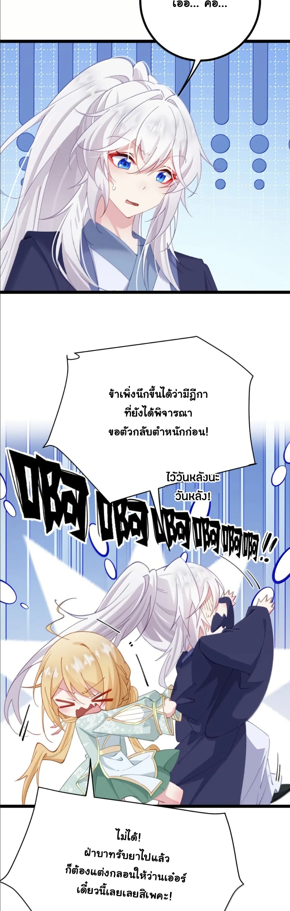 Wait... I’m the Fake Emperor?! page 17