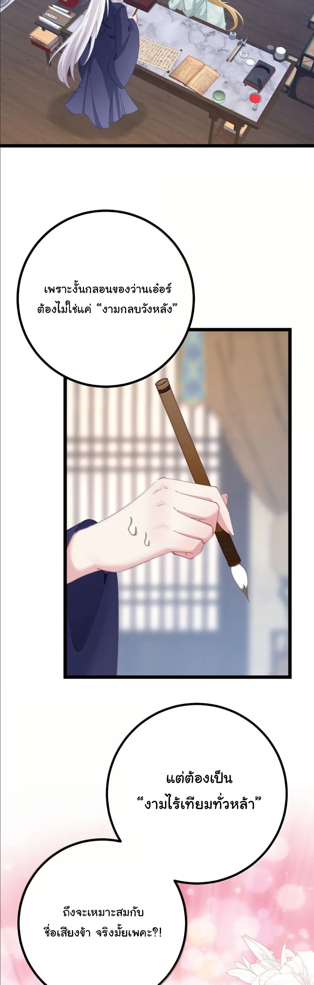 Wait... I’m the Fake Emperor?! page 20