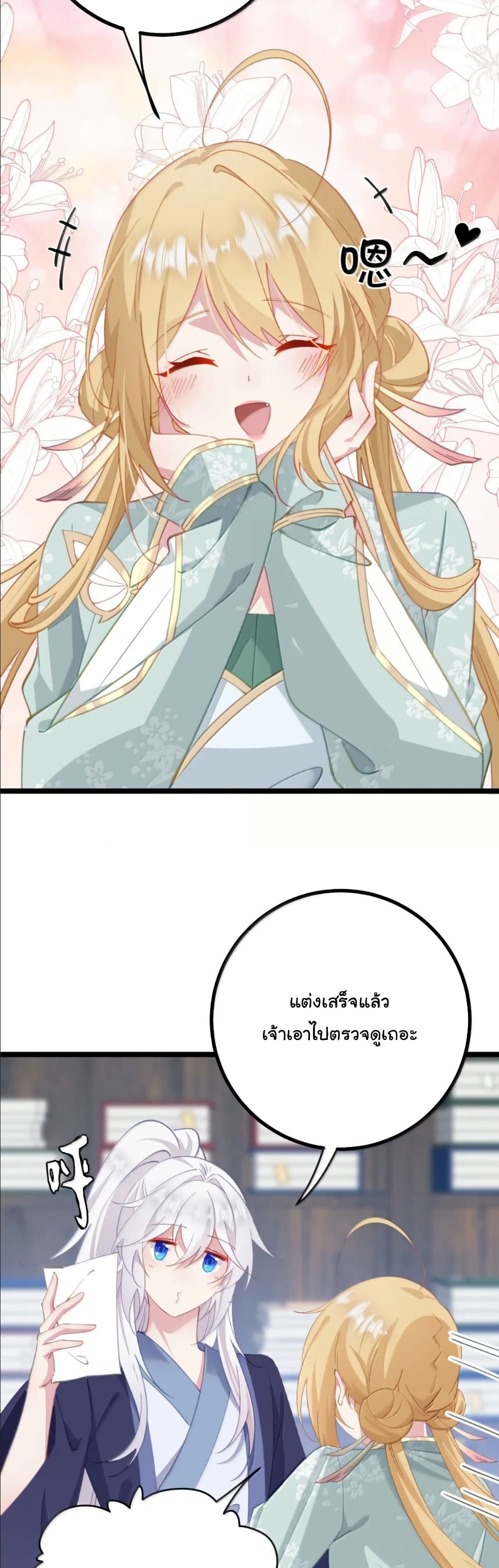 Wait... I’m the Fake Emperor?! page 21