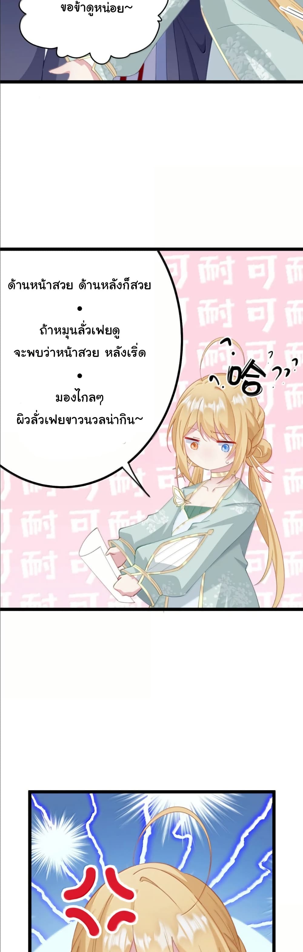Wait... I’m the Fake Emperor?! page 22