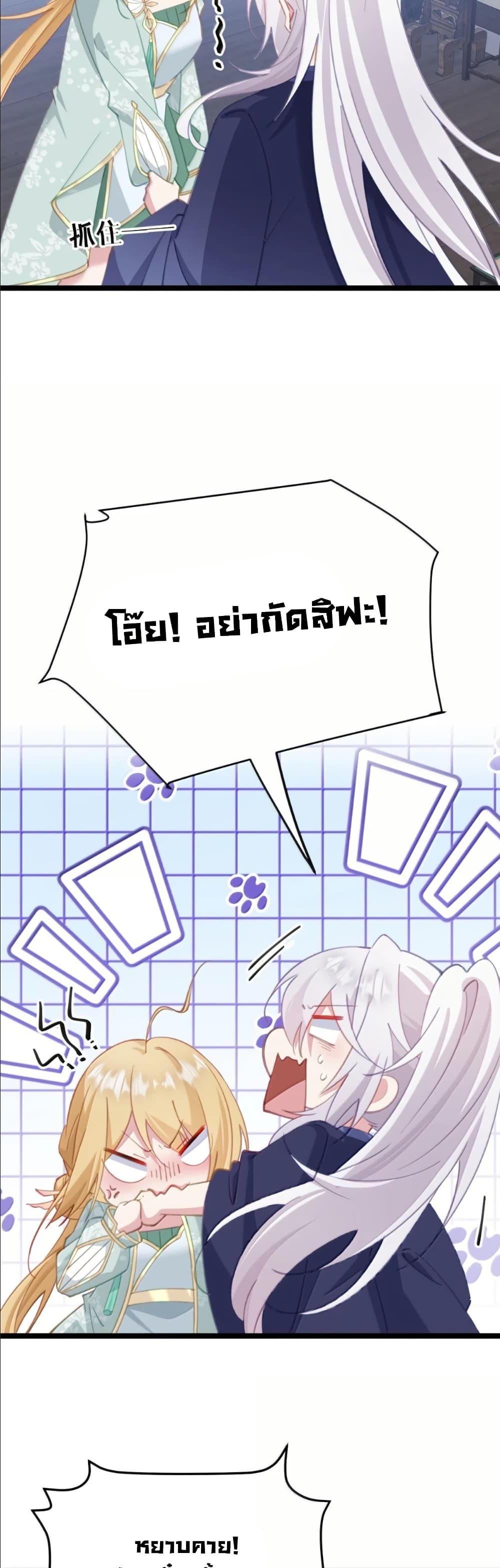 Wait... I’m the Fake Emperor?! page 24