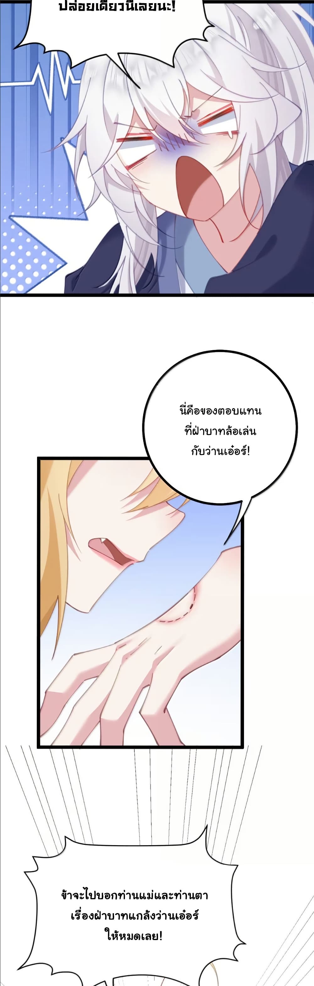 Wait... I’m the Fake Emperor?! page 25