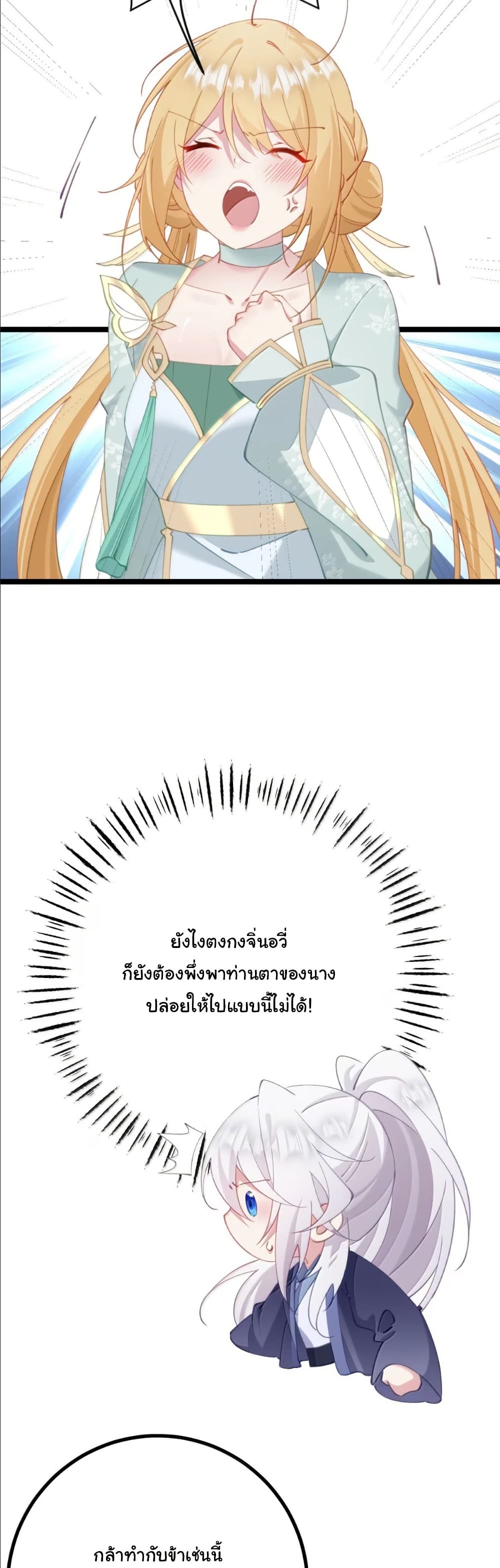 Wait... I’m the Fake Emperor?! page 26