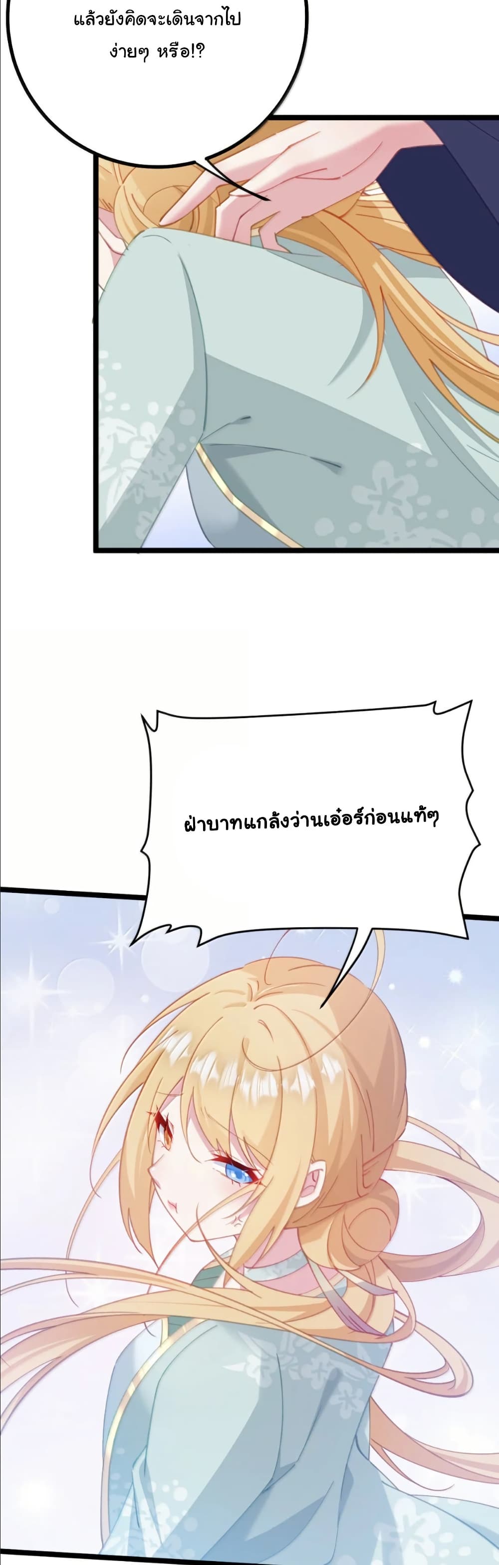 Wait... I’m the Fake Emperor?! page 27