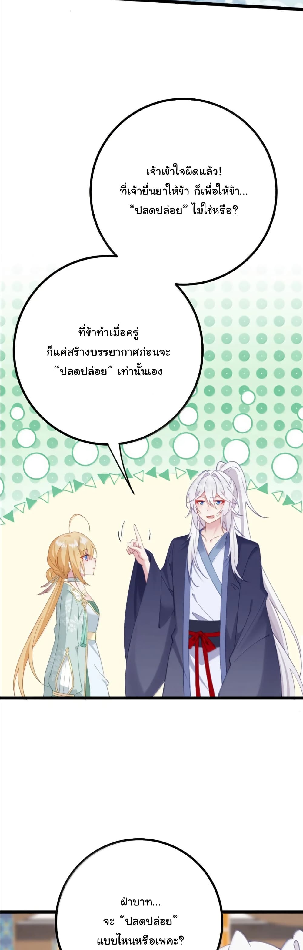 Wait... I’m the Fake Emperor?! page 28