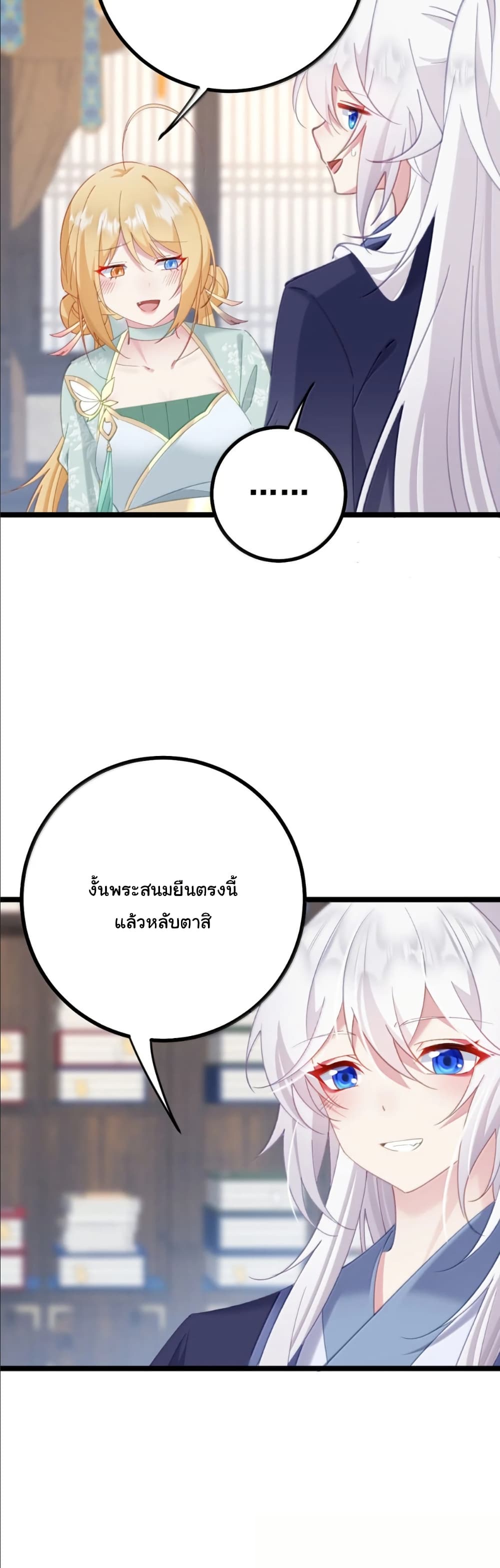 Wait... I’m the Fake Emperor?! page 29