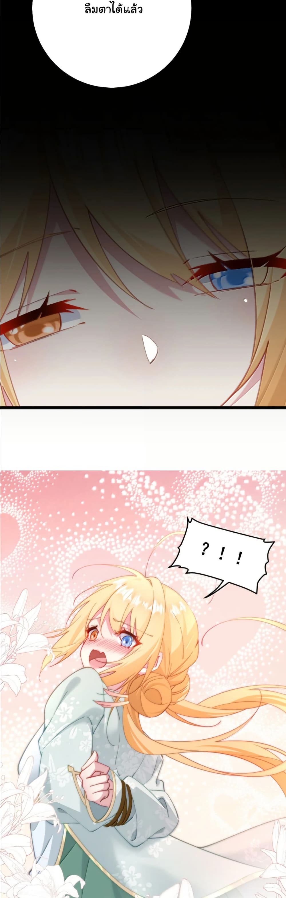 Wait... I’m the Fake Emperor?! page 31