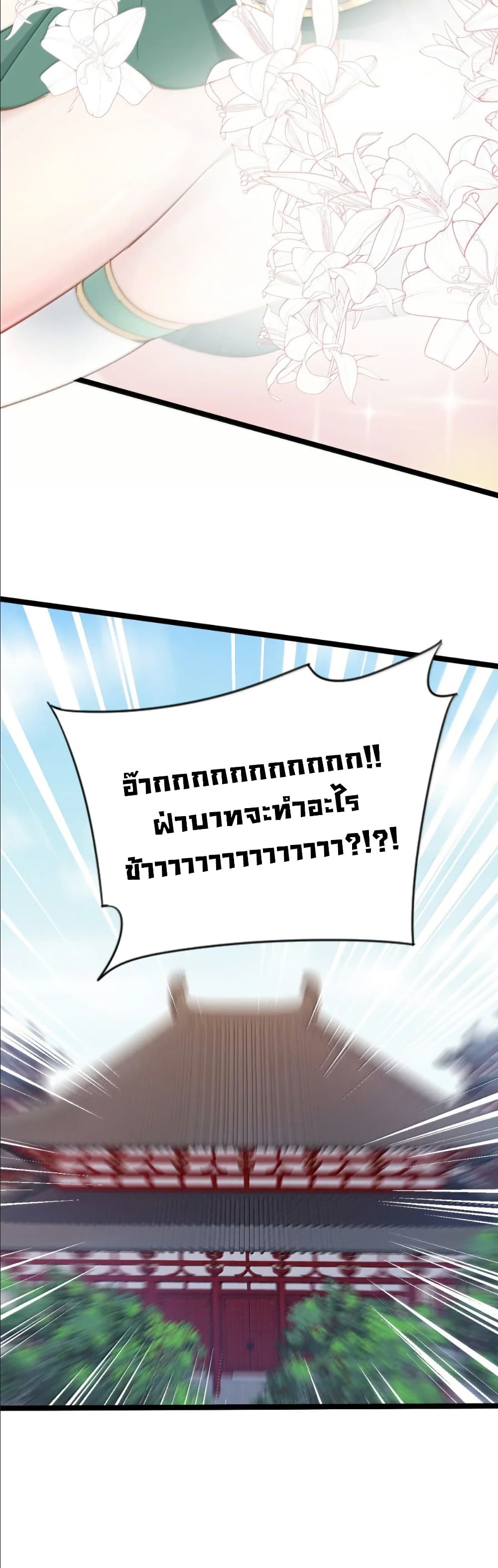 Wait... I’m the Fake Emperor?! page 32