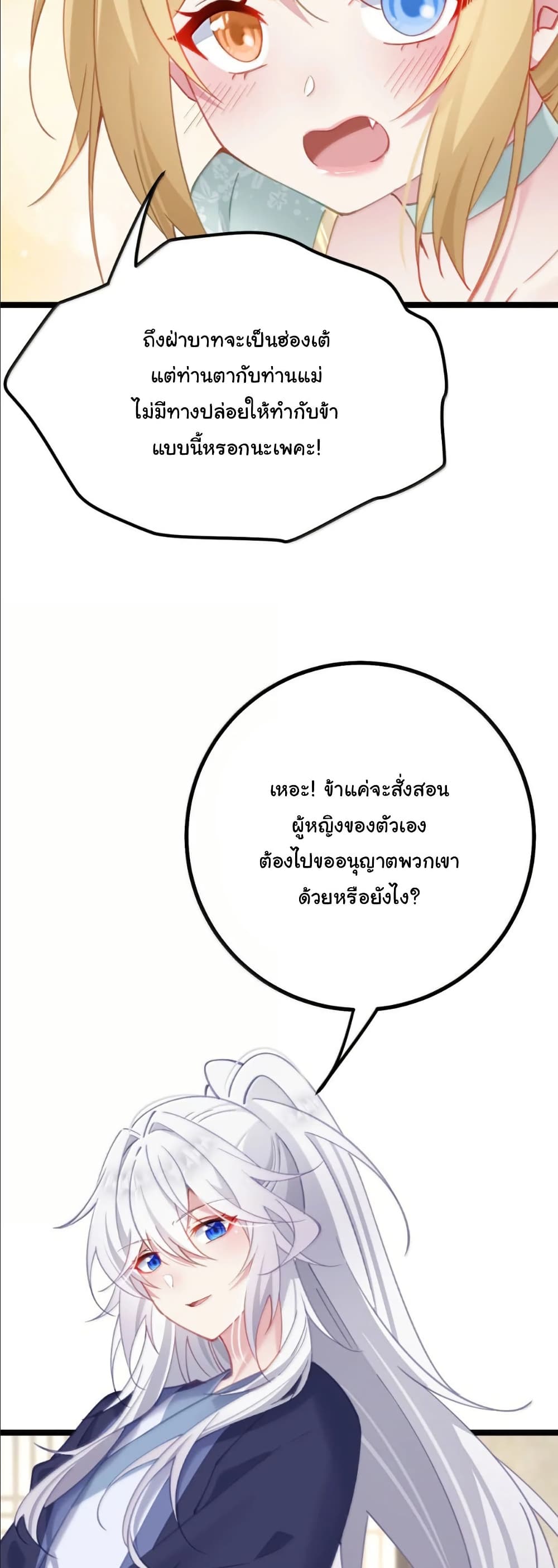 Wait... I’m the Fake Emperor?! page 4