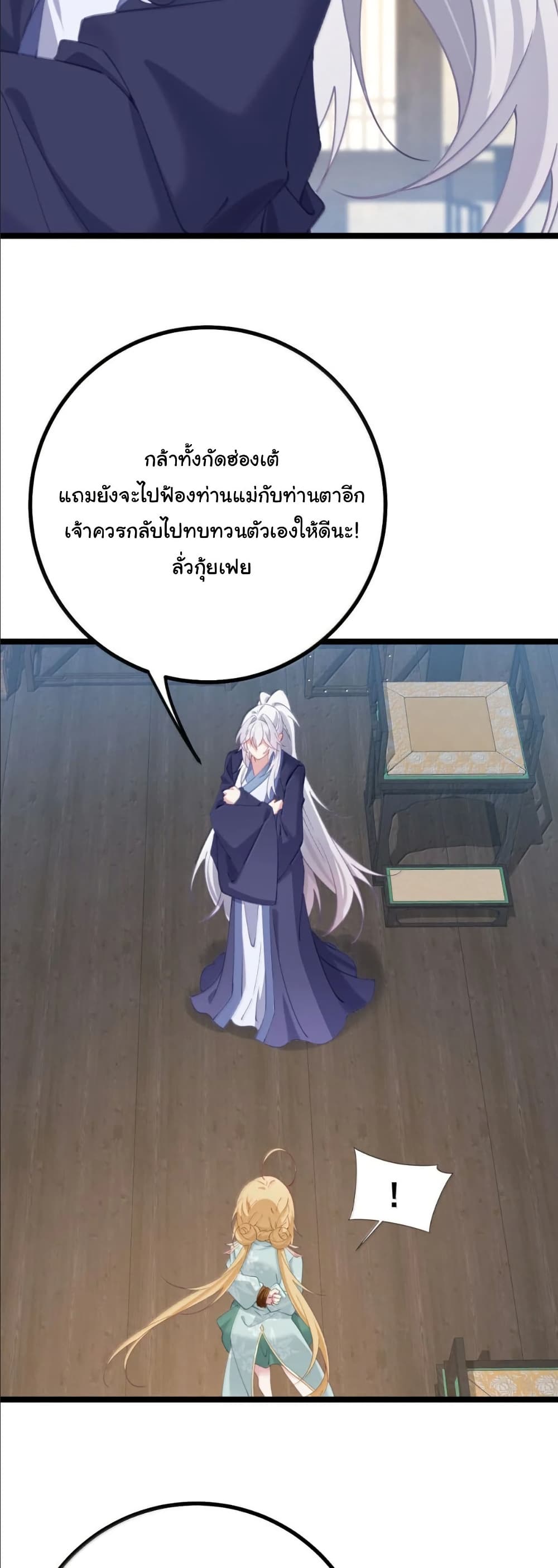 Wait... I’m the Fake Emperor?! page 5
