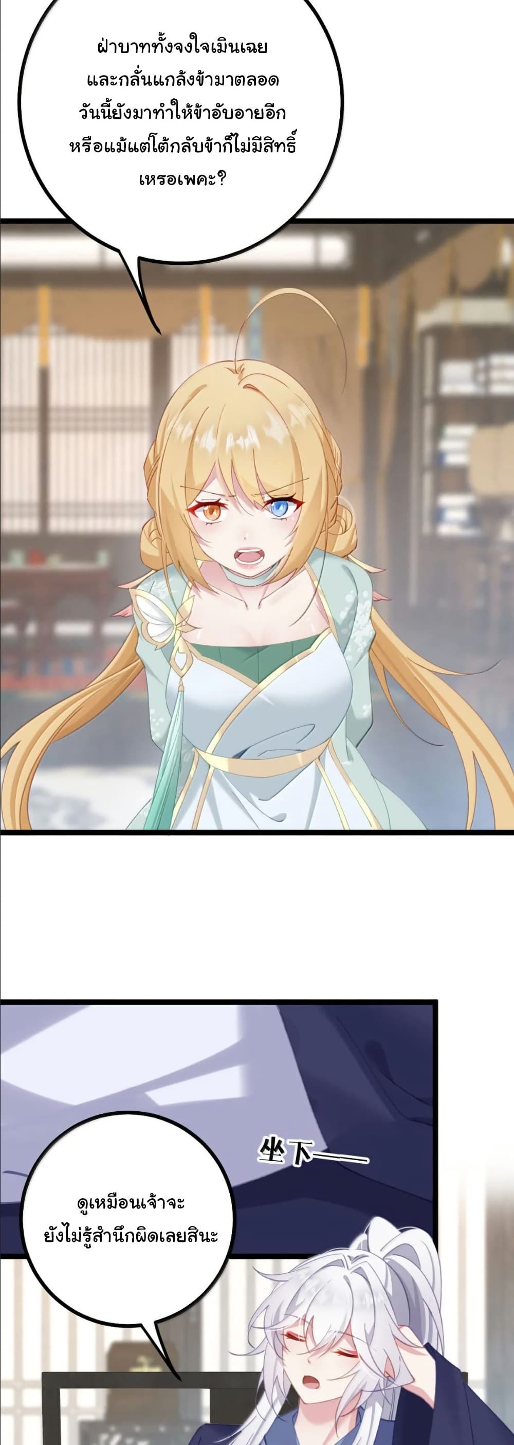 Wait... I’m the Fake Emperor?! page 6