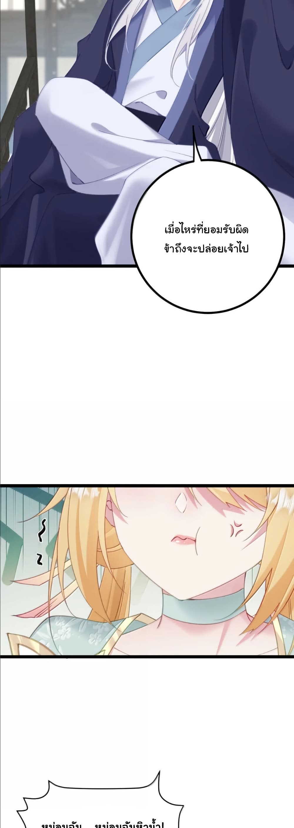 Wait... I’m the Fake Emperor?! page 7