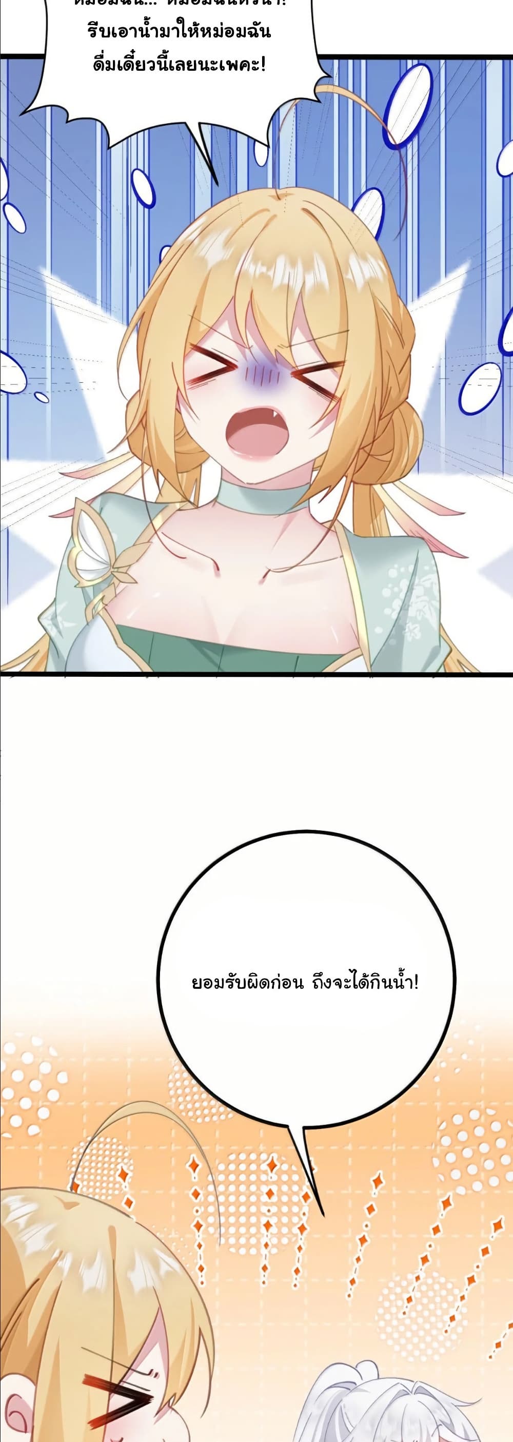 Wait... I’m the Fake Emperor?! page 8