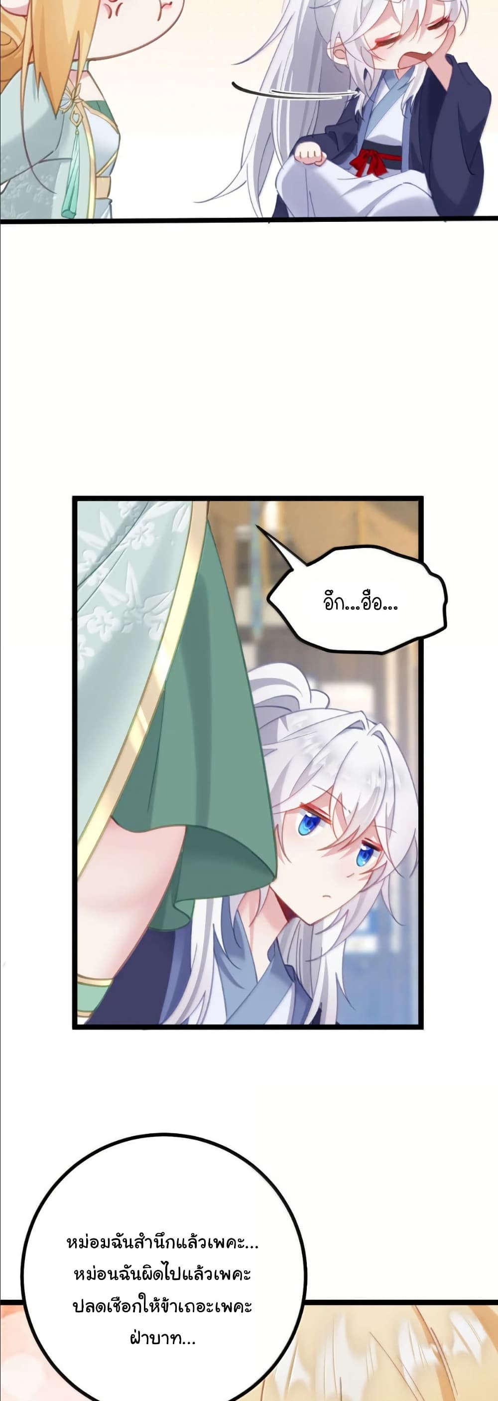 Wait... I’m the Fake Emperor?! page 9